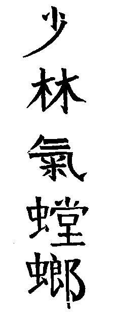Chinese Brush Calligraphy by Buddha Zhen